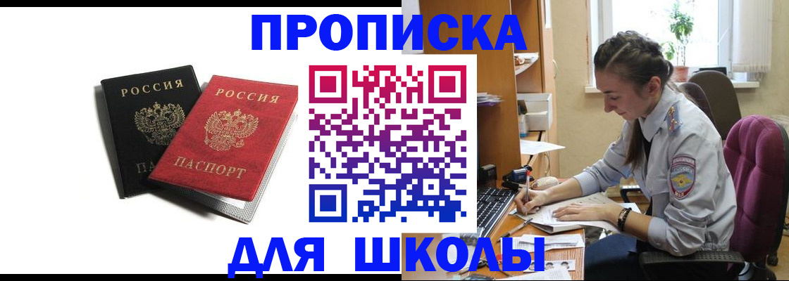 купить прописку в Касимове